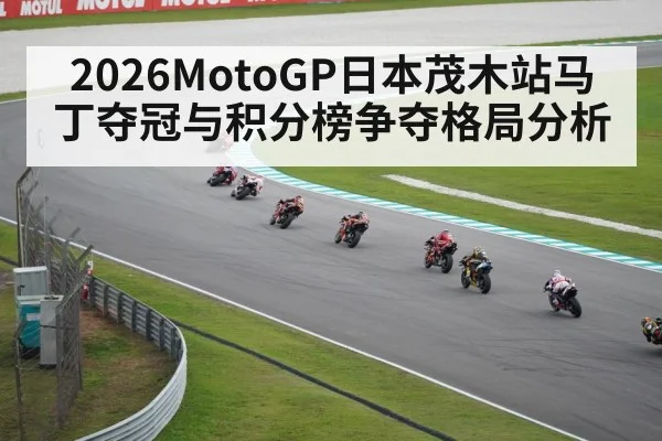 MotoGP motorcycle race track