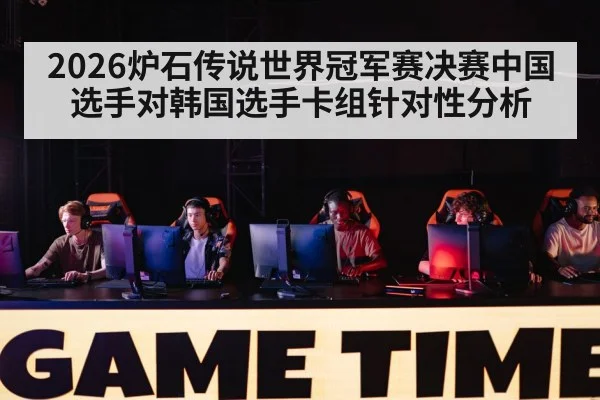 esports players competition stage