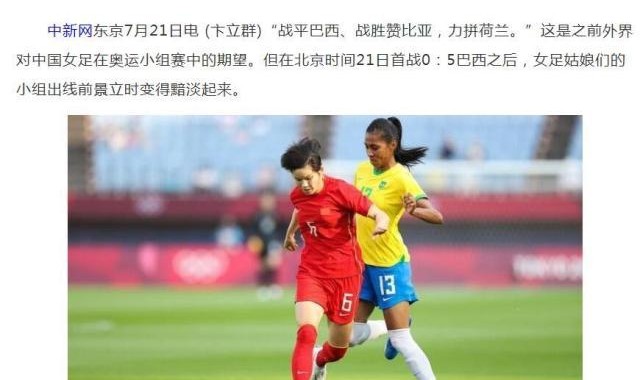 世界杯在线足球直播-【媒体聚焦女足】备战不充分 贾秀全思路让人看不懂